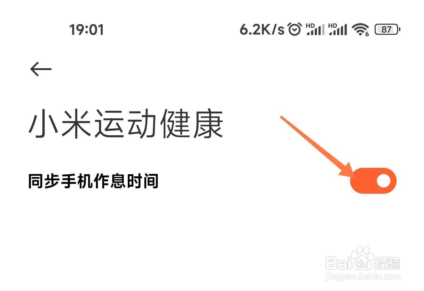 小米手环怎么同步手机的睡眠模式