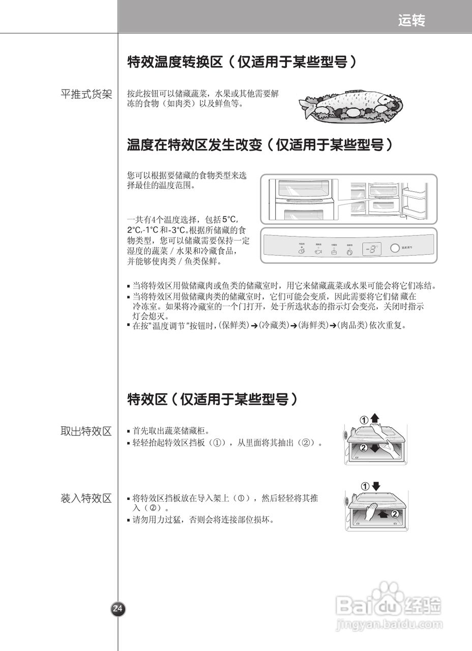 LG GR-P2075TTN电冰箱使用说明书:[3]