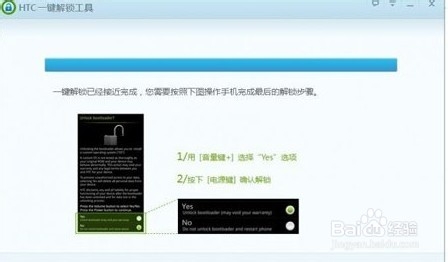 HTC手机 怎样一键解锁