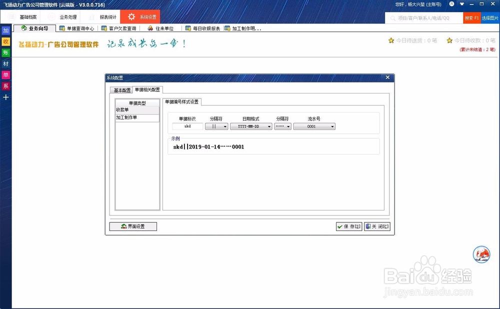 喷绘管理软件云端版中如何对单据进行相关设置
