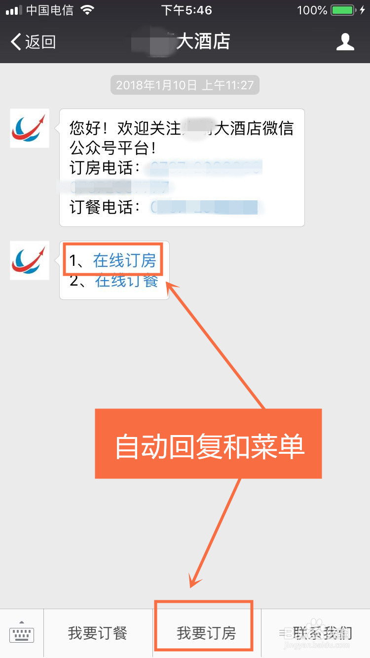 酒店微信订房入住流程是什么?有哪些注意事项?