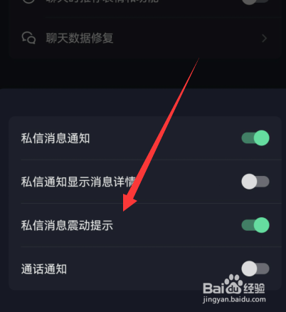 抖音私信消息震动提示怎么设置