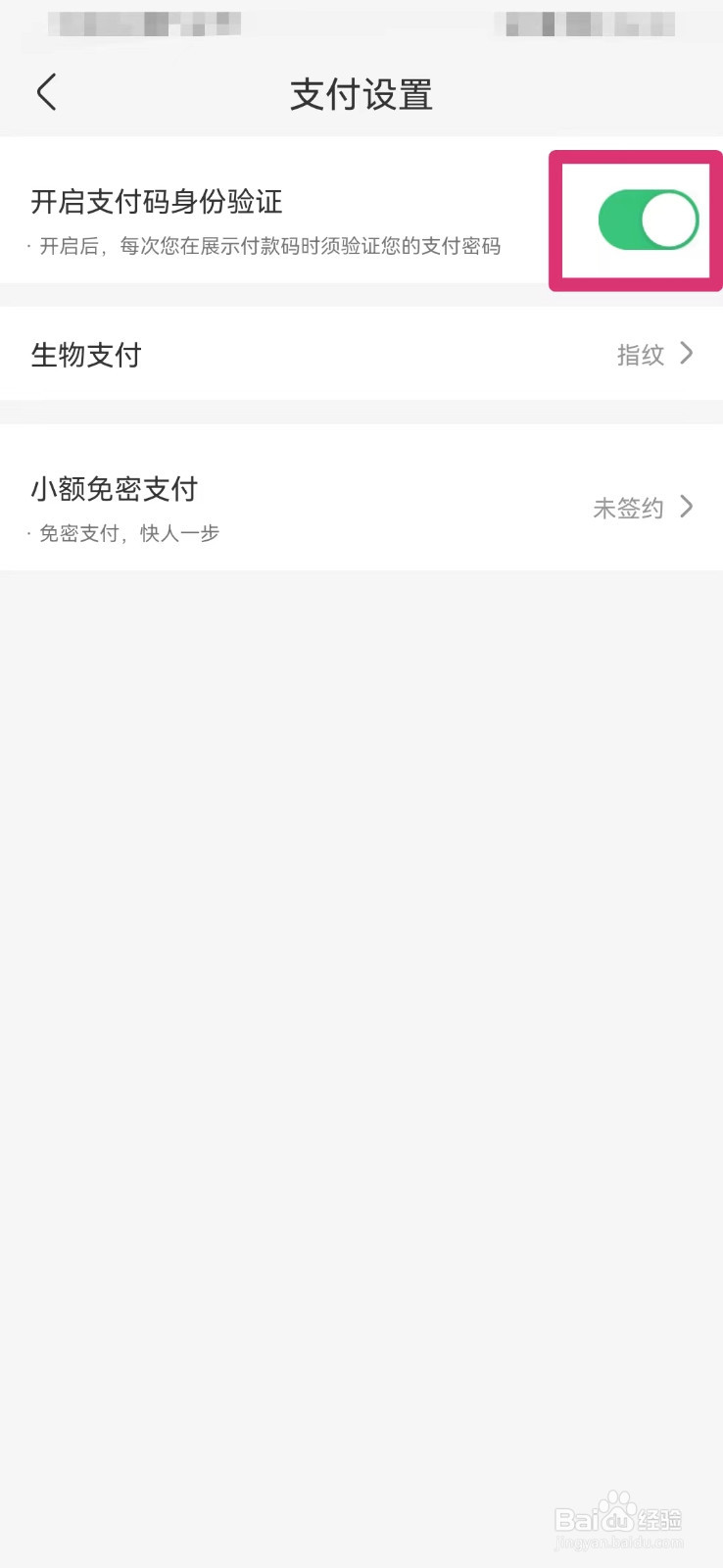 盒马生鲜如何开启支付码身份验证