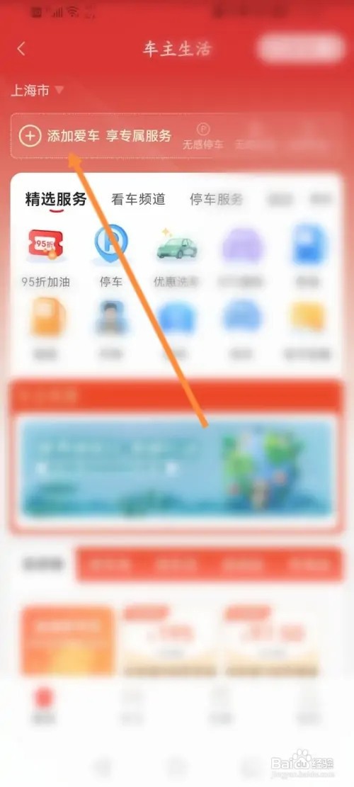 云闪付APP在哪里添加车辆信息