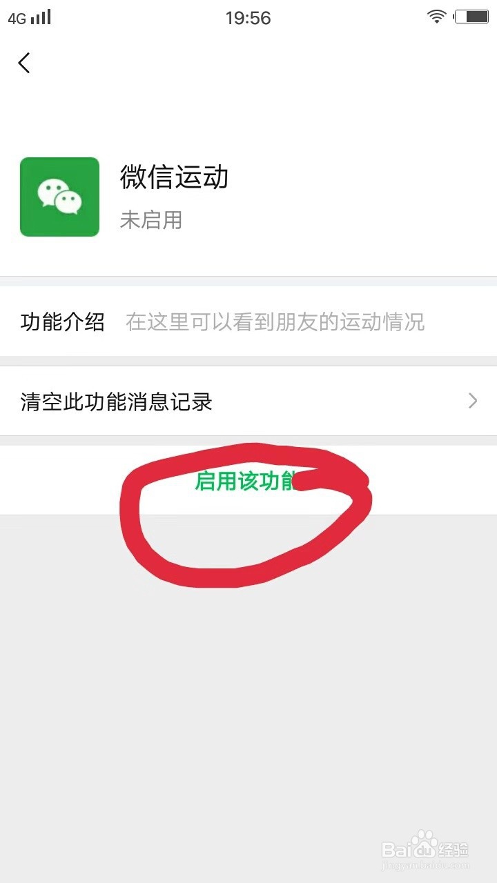 微信运动如何开启与关闭