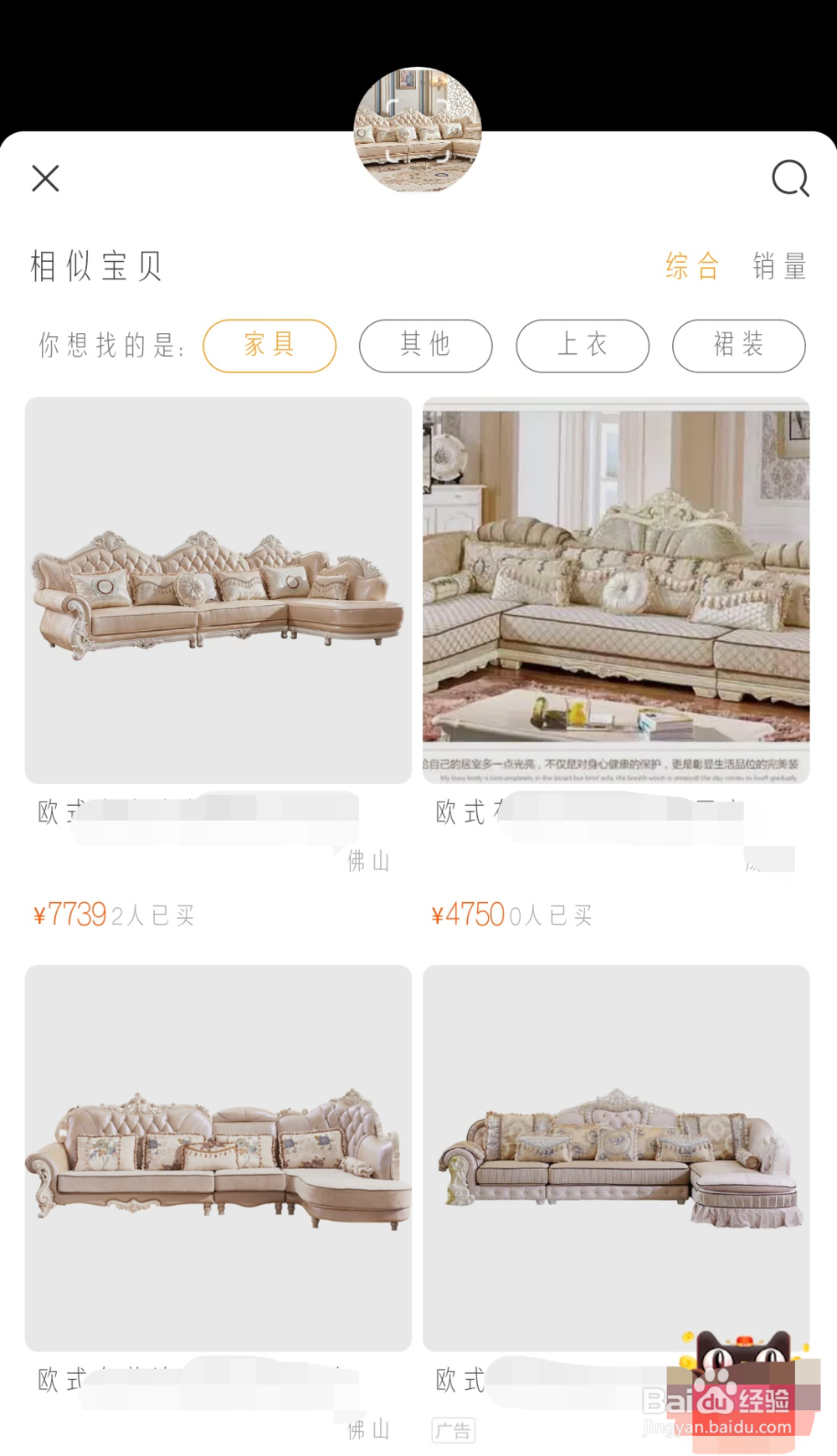 淘宝怎么根据图片搜索商品？