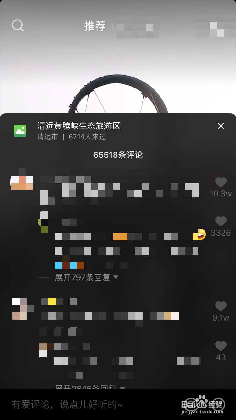 抖音怎么删除自己评论