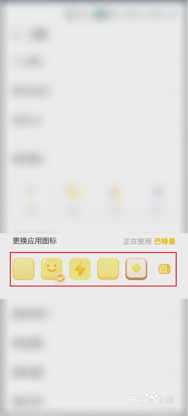 黄油相机怎么更换应用图标