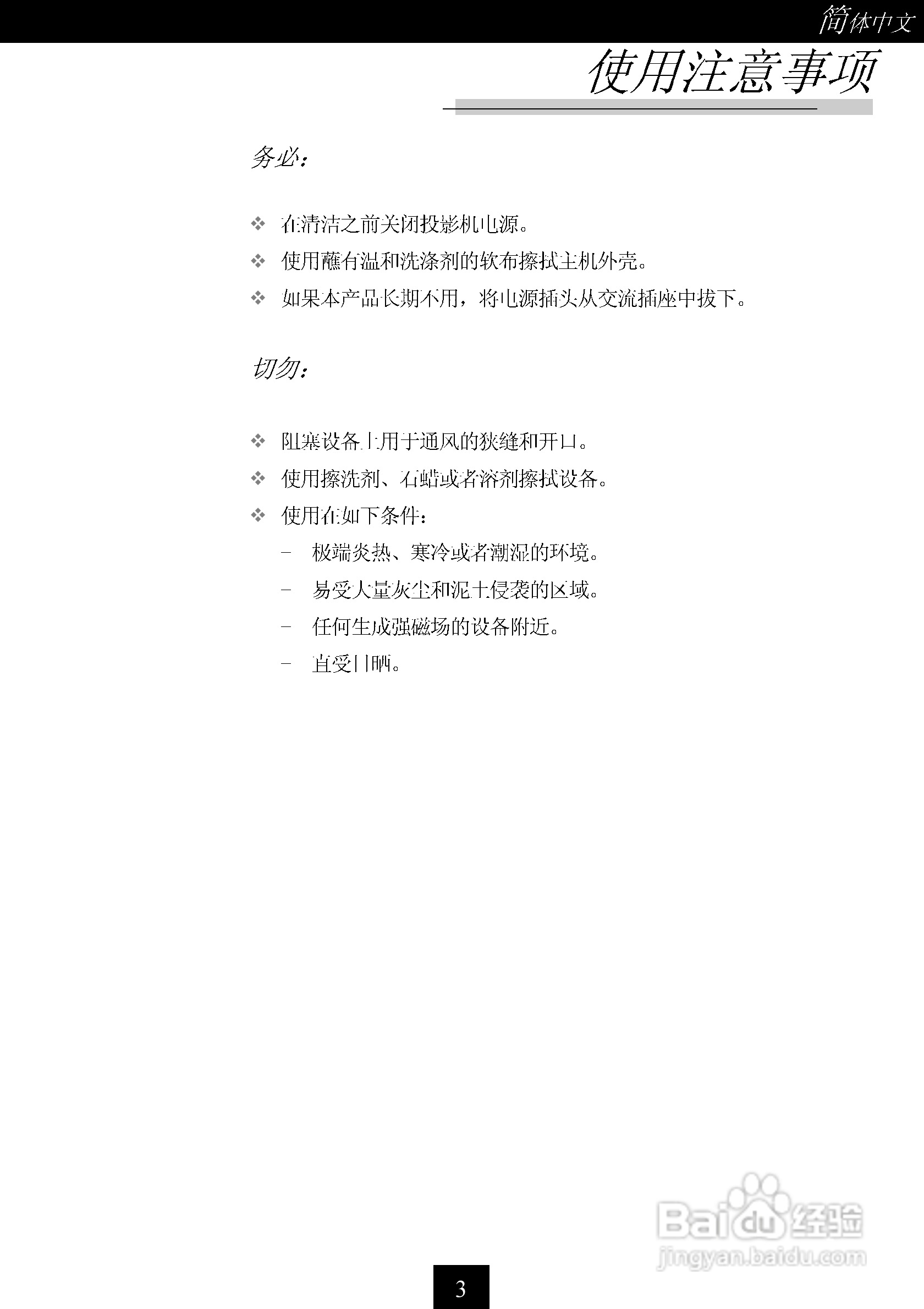 联想TD160型投影机说明书:[1]