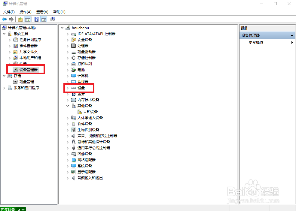win10系统下自带键盘失灵的解决办法