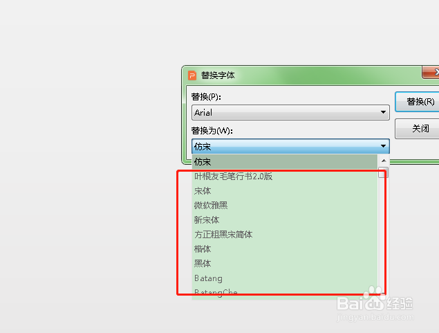 如何替换PPT中某一页幻灯片的字体