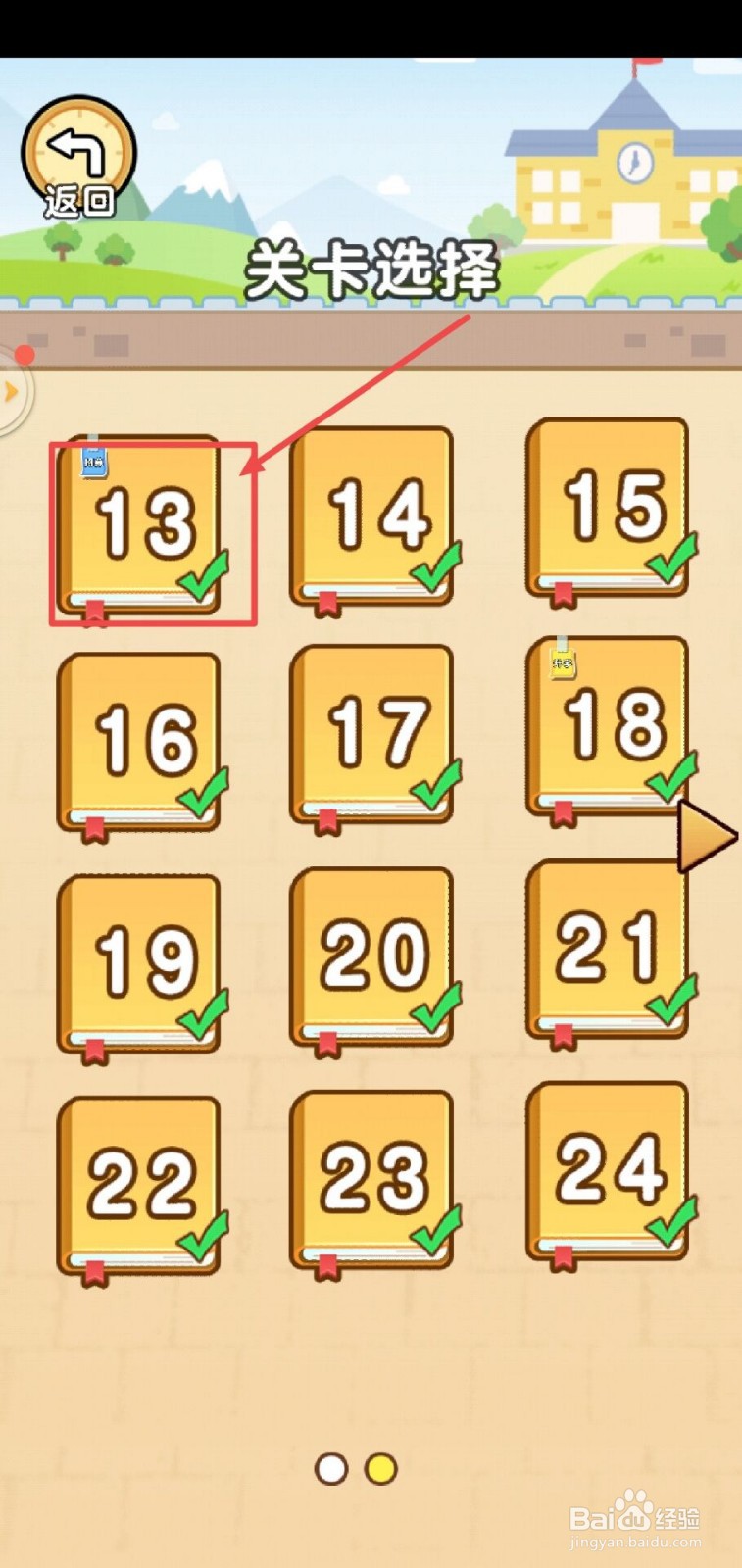 脑洞先生第13关怎么过？