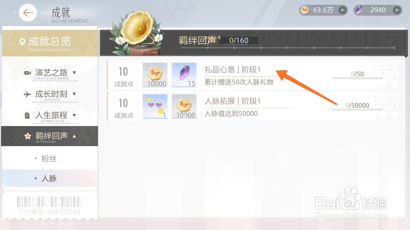 绝对演绎中哪里查看礼品心意