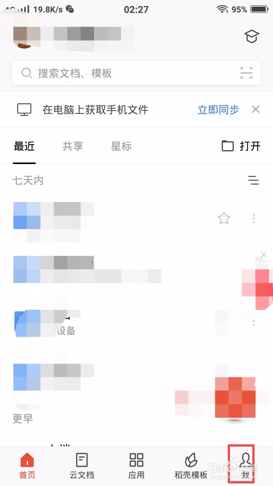 怎么让手机版WPS接收到新文档时自动备份