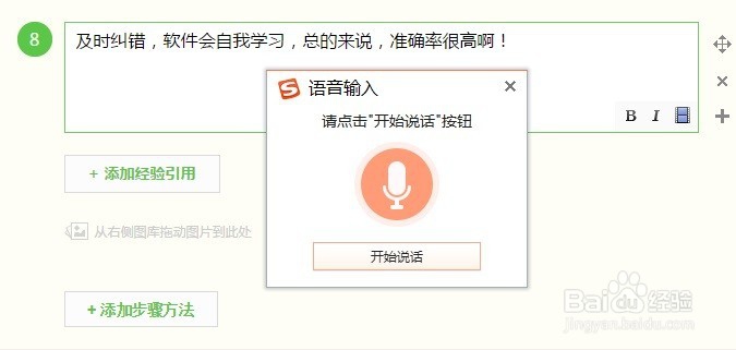 如何使用搜狗拼音输入法中的语音输入