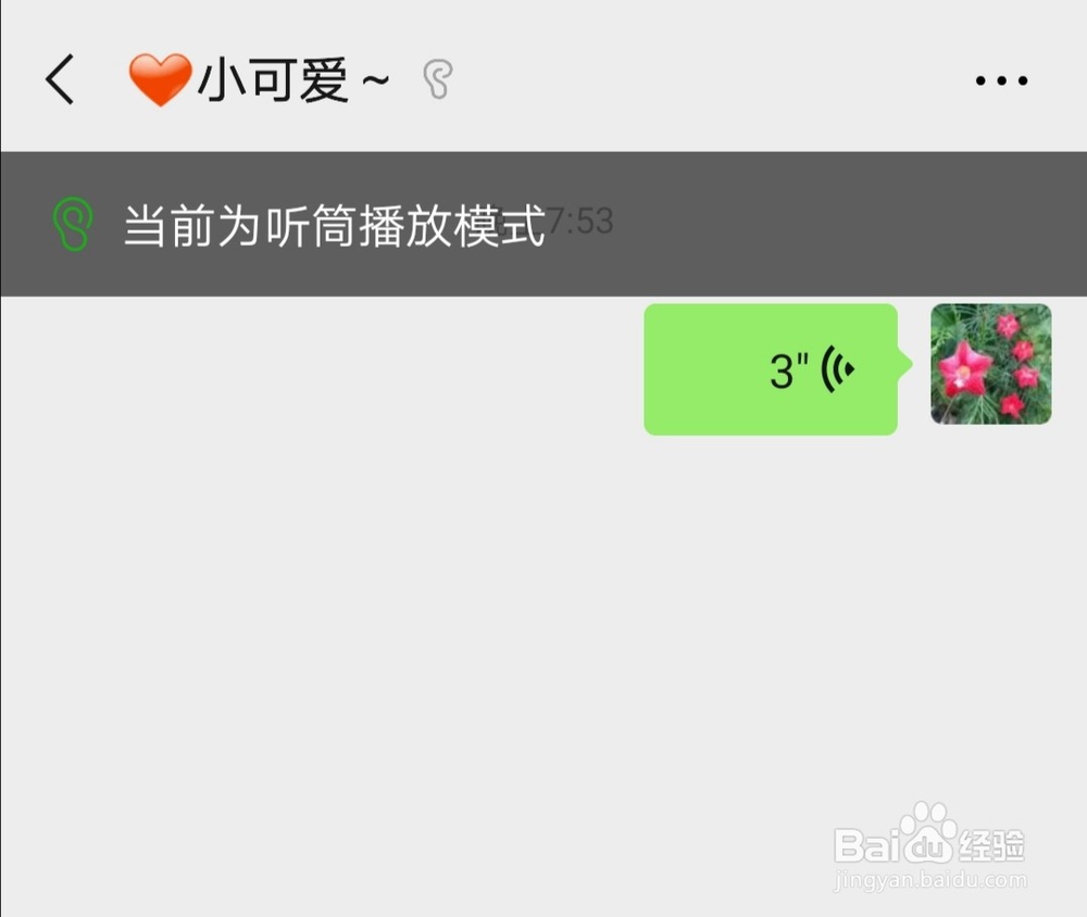 手机微信怎么用听筒接听语音