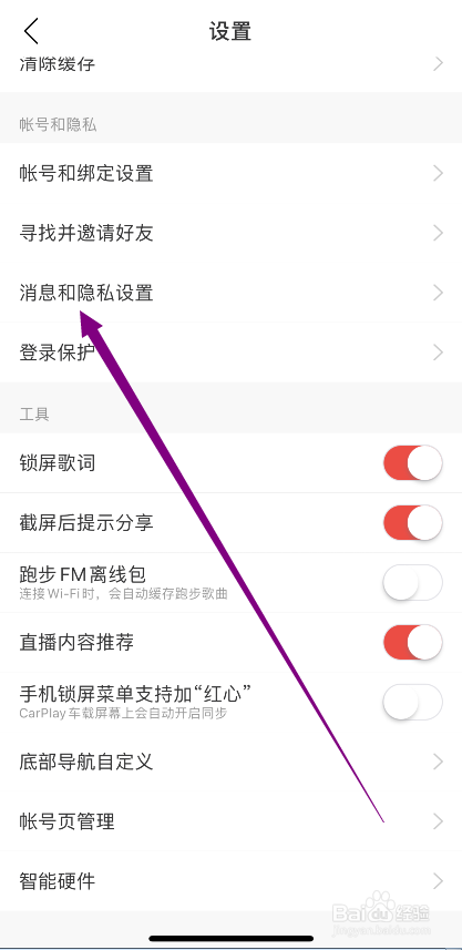 网易云音乐怎么不接收歌单被收藏的消息通知