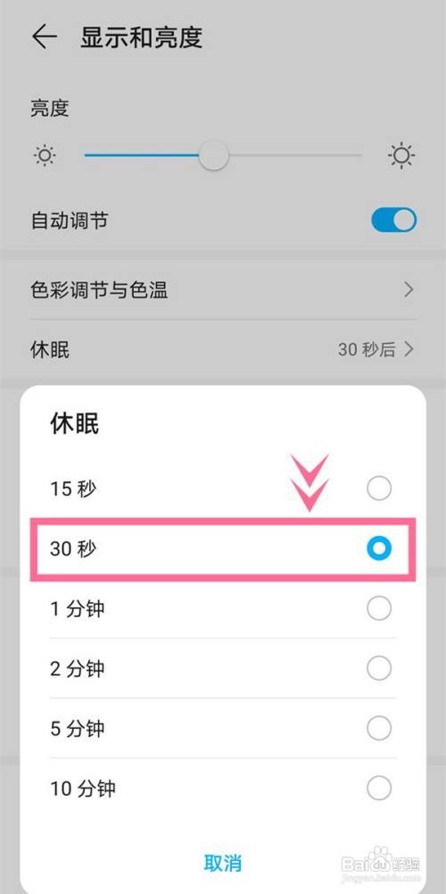 荣耀50pro如何设置休眠时间