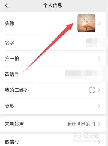 微信怎么修改头像