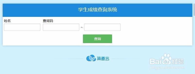 用简道云实现学生成绩外网自助查询