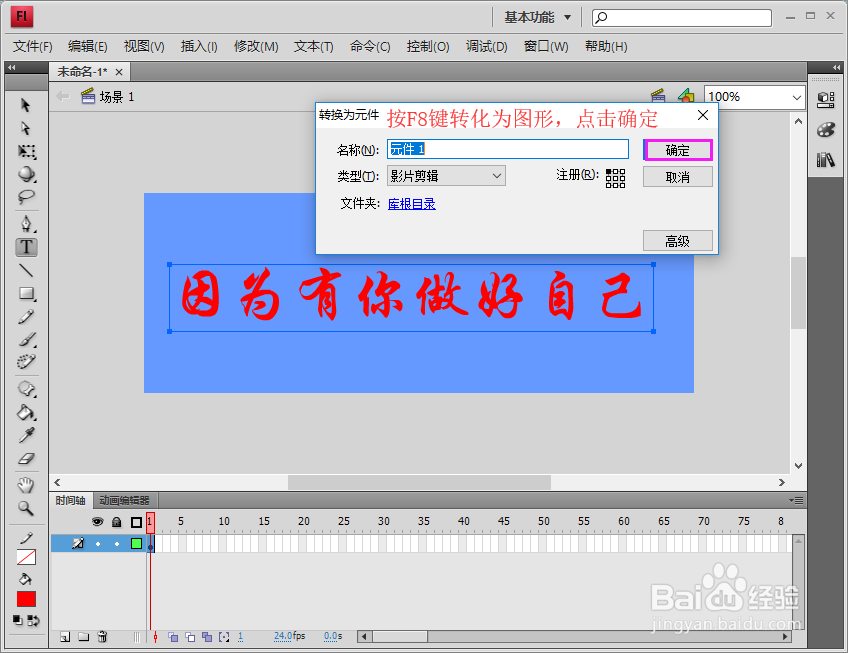 用FlashCS4制作的动画实例--文字幻影效果
