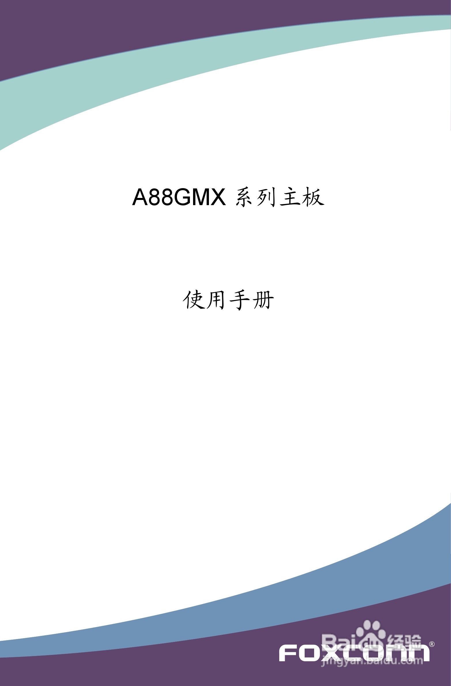 富士康A88GMX型主板说明书:[1]