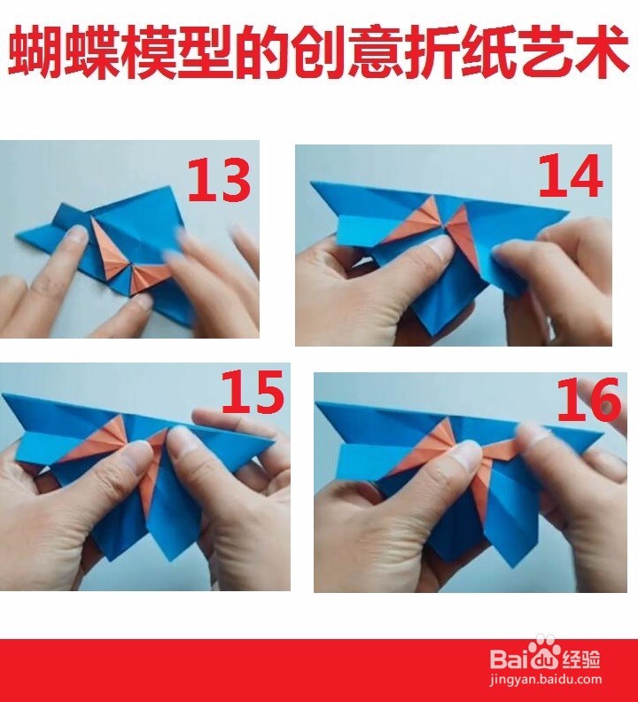 蝴蝶模型的折纸艺术方法
