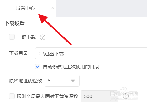 迅雷怎么启用离开模式