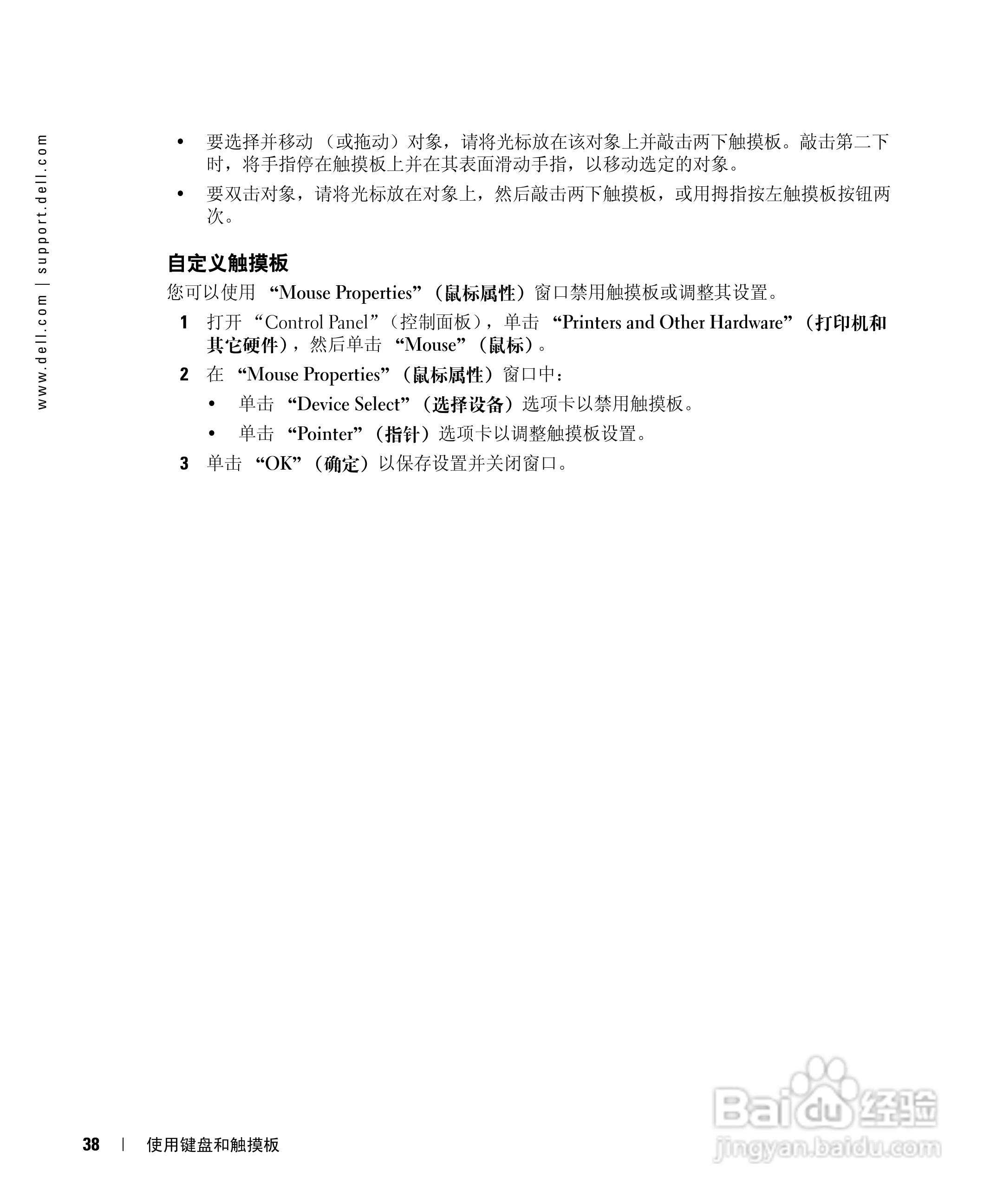 戴尔Inspiron 700M笔记本电脑使用说明书:[4]