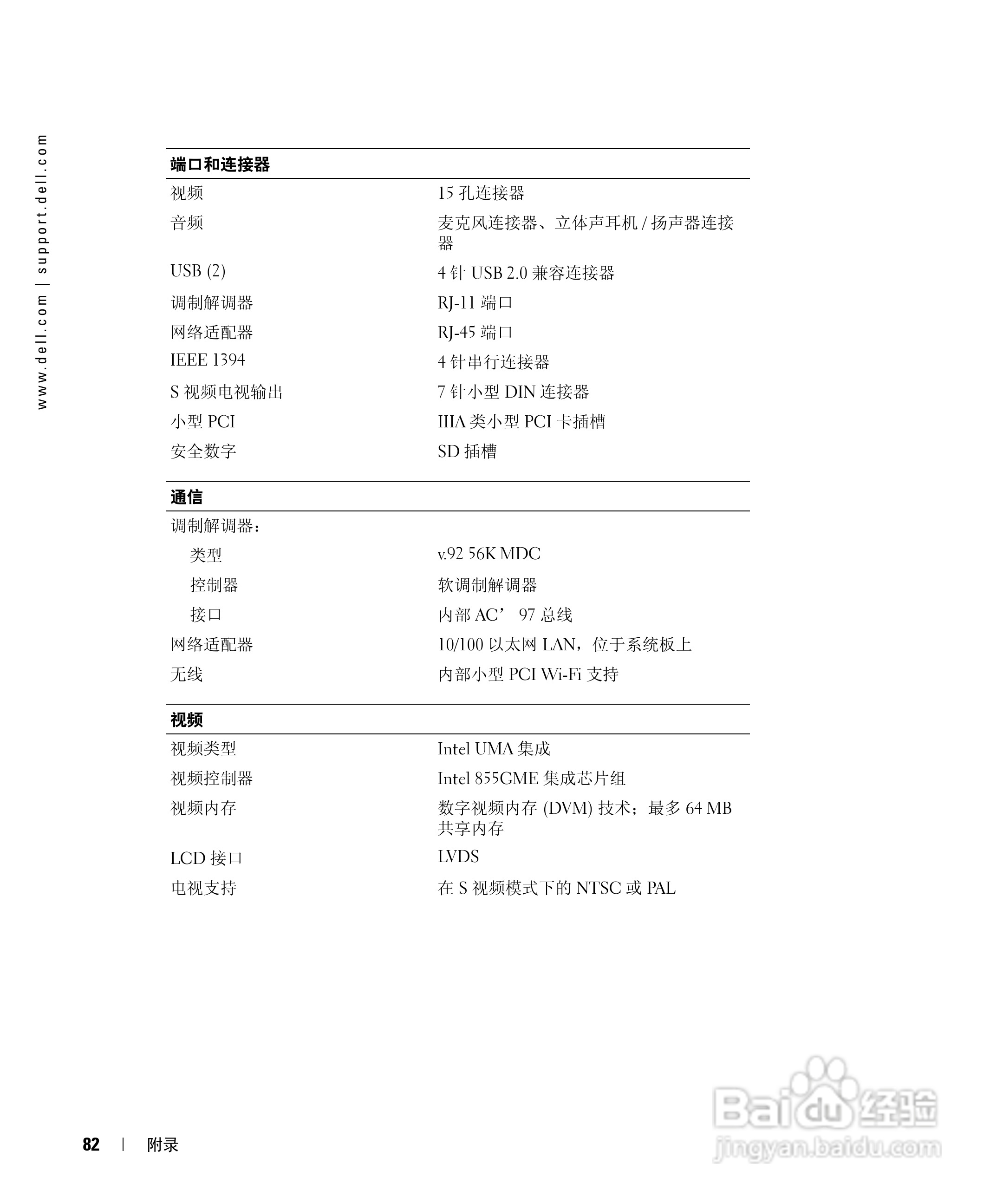 戴尔Inspiron 700M笔记本电脑使用说明书:[9]
