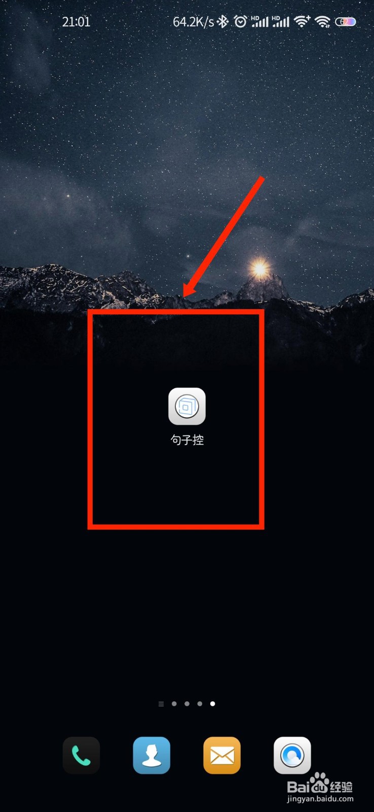句子控APP如何设置桌面小工具背景透明度