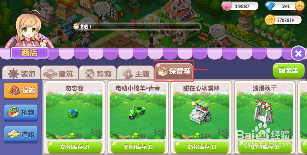 怎样在QQ空间农场添加勿忘我植物