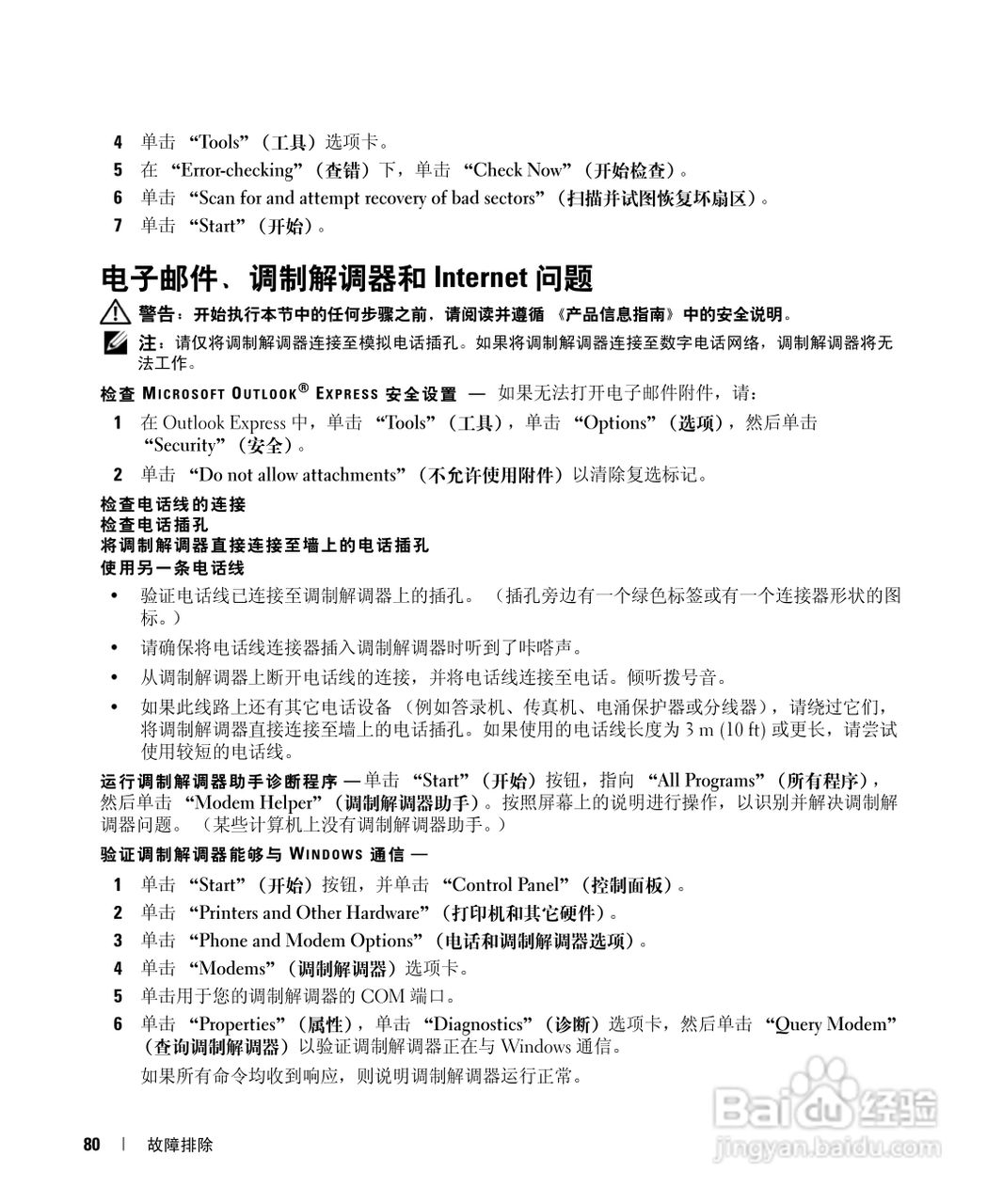 戴尔Inspiron E1405笔记本电脑使用说明书:[8]