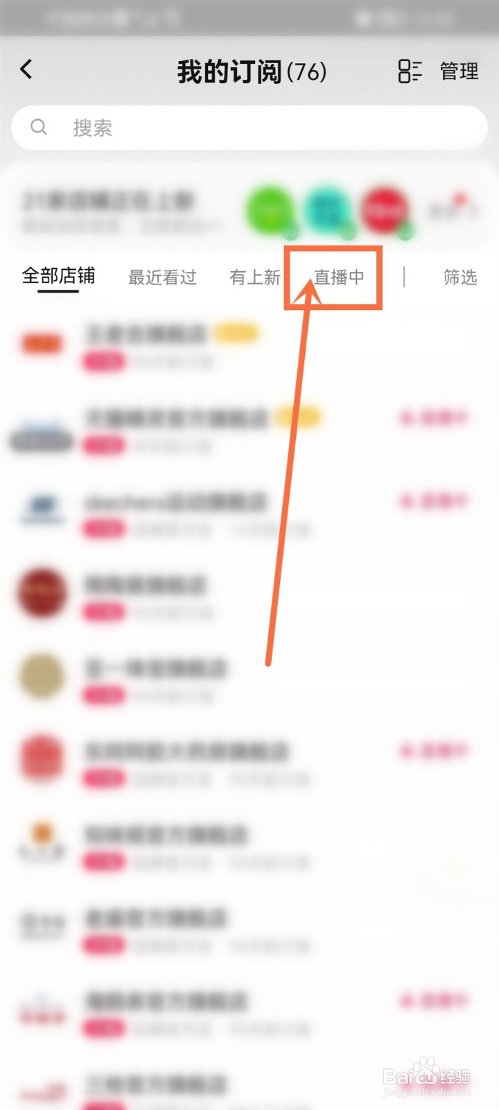 淘宝关注的直播间怎么进入