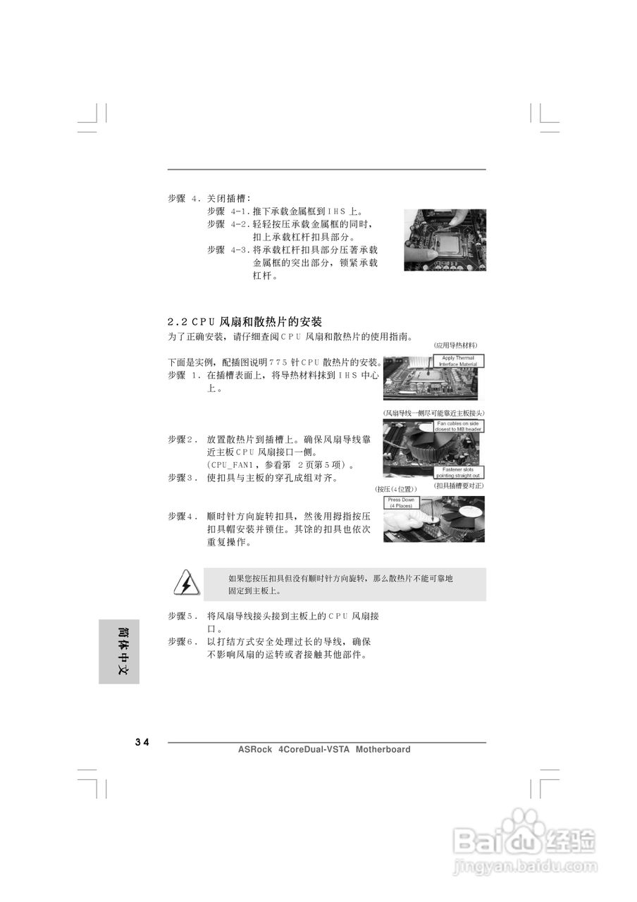 华擎4CoreDual-VSTA型主板说明书:[4]-百度经验