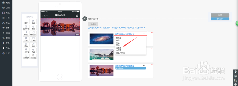 卤蛋商城微页面图文广告操作说明