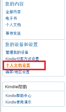 kindle每日投递设置