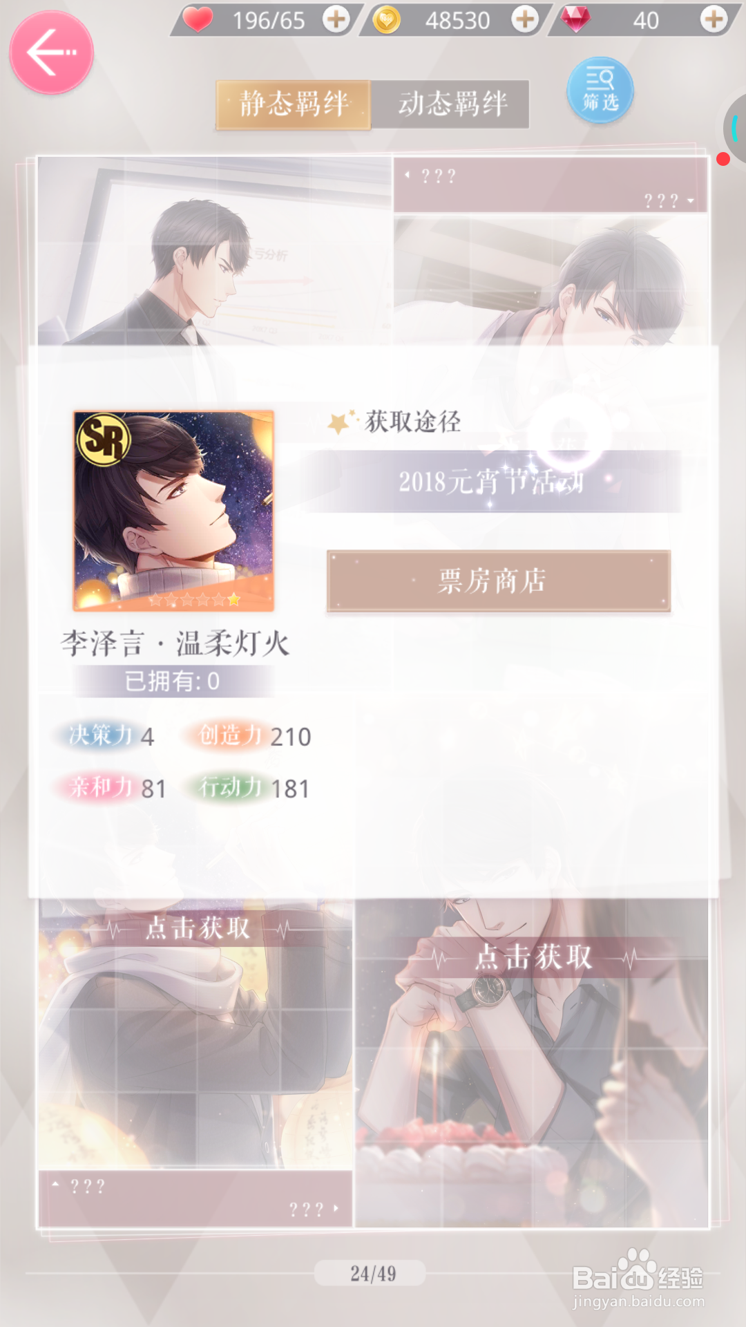 恋与制作人中如何获取温柔灯火