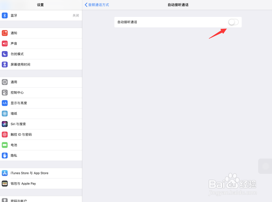 iPad Pro苹果平板电脑来电怎样自动接听？
