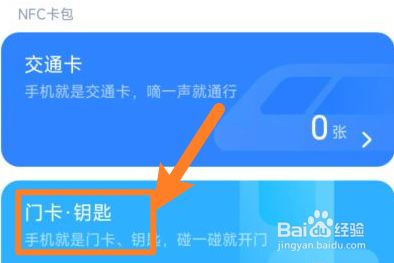小米手机怎么删除门卡