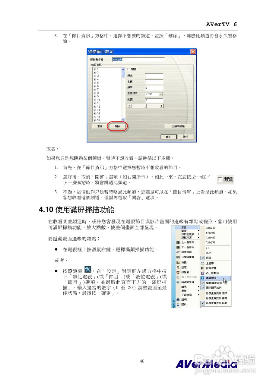 AVerMedia AVerTV 6 圆刚电视使用手册:[6]