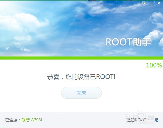 联想A798T一键获取ROOT教程