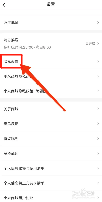 小米商城APP如何开启个性化推荐?