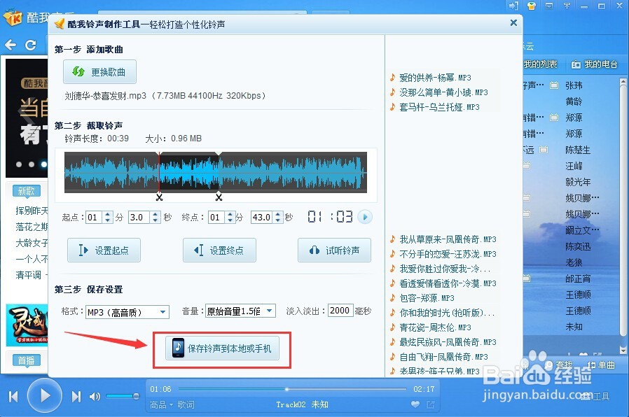 如何制作手机铃声？酷我音乐制作铃声方法