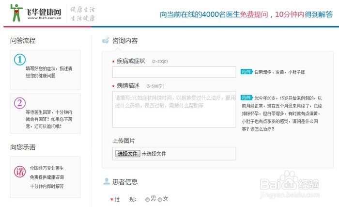 哪些健康网站可以免费咨询医生