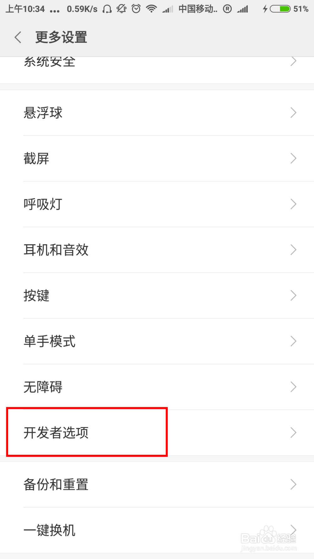 小米 MIUI8 开发者模式 打开USB调试