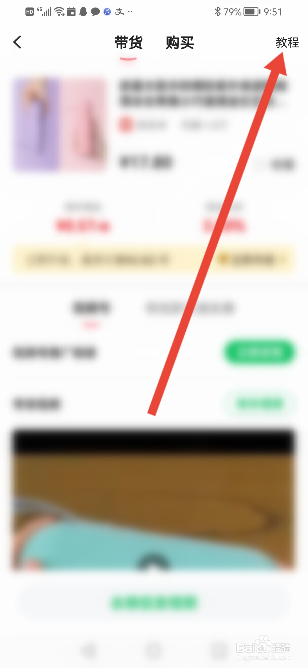 可推，视频带货教程在哪里查看