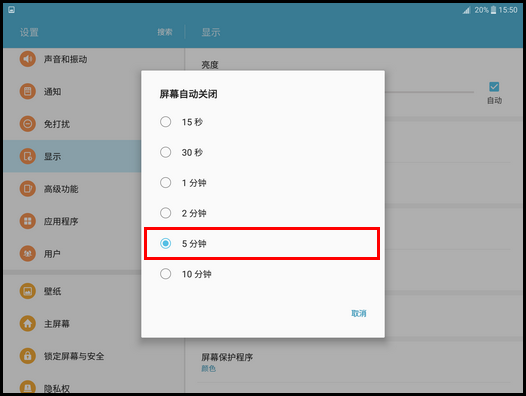 Samsung Galaxy Tab S2 4G版SM-T819C(6.0.1)如何设置屏幕自动关闭时间?