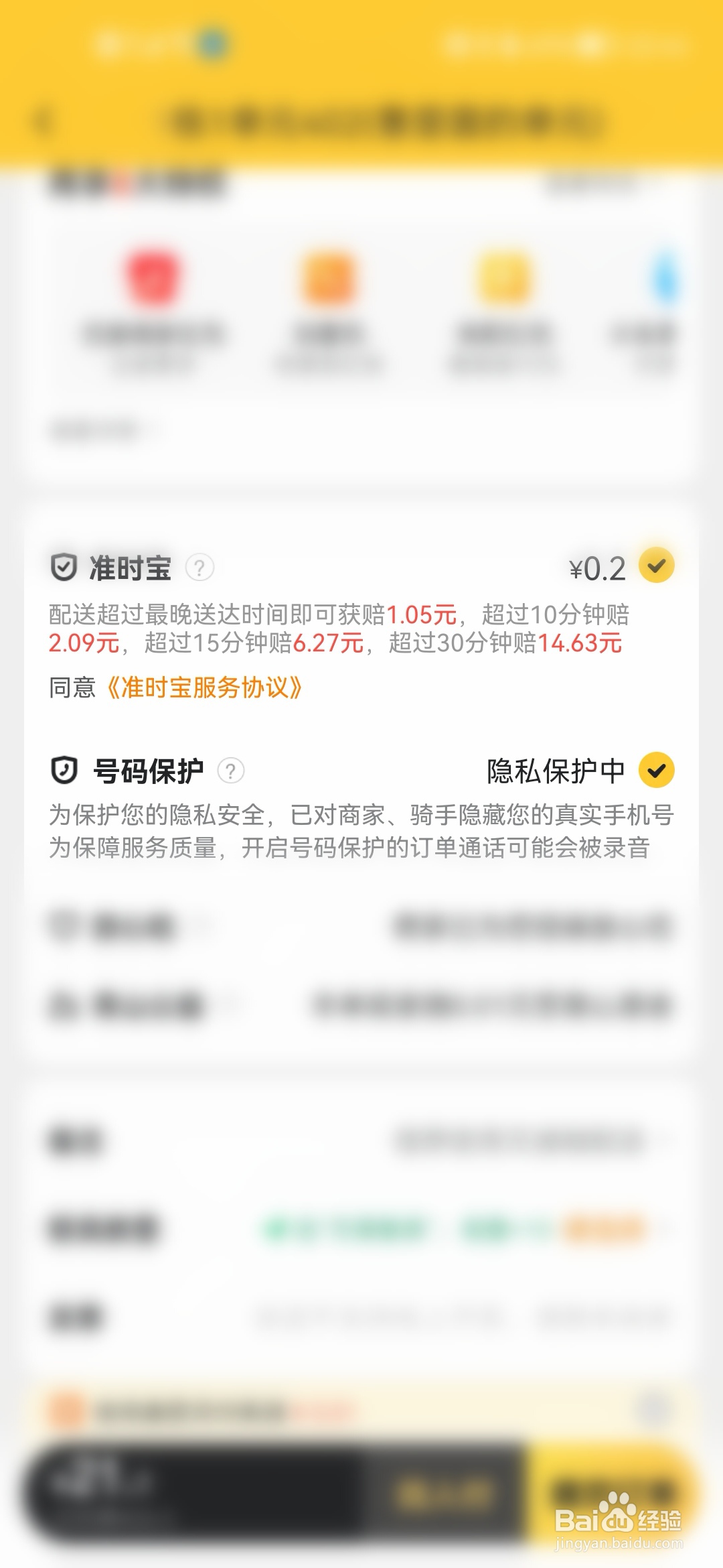 美团外卖配送超时怎么获得赔偿？