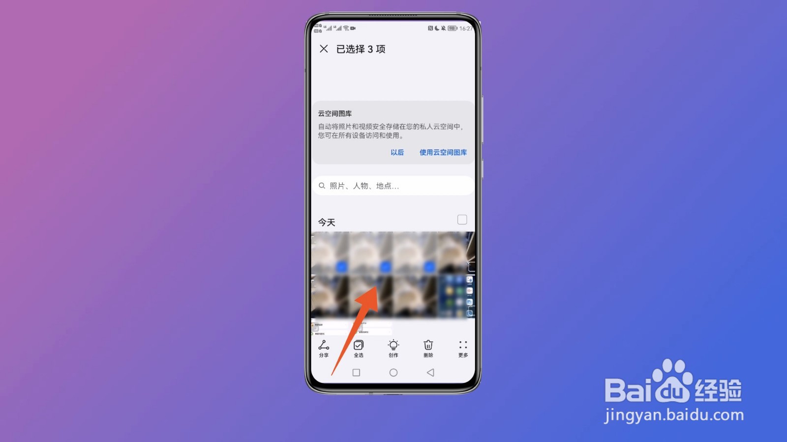 手机相册怎么拼图片